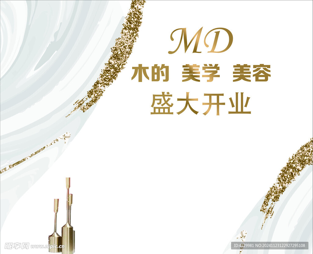 木的美学美容盛大开业