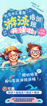 游泳培训展架