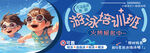 游泳培训班