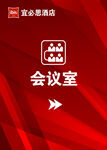 会议室指引牌