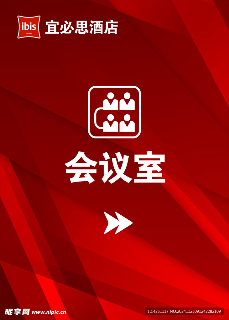 会议室指引牌