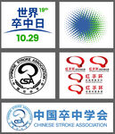 卒中 红手环
