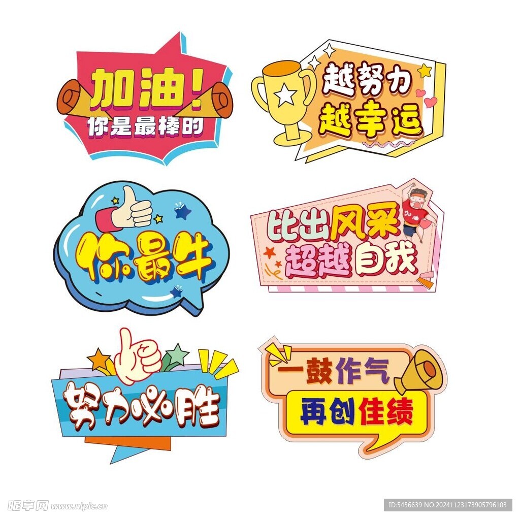 比赛手举牌 异型加油举牌荣誉牌