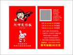 好评卡