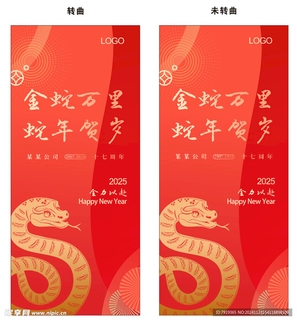 蛇年 红色背景  年会 展架