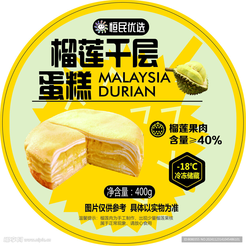 恒民优选榴莲千层标签