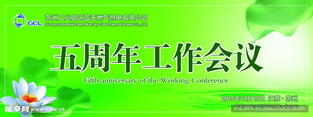 五周年工作会议背景