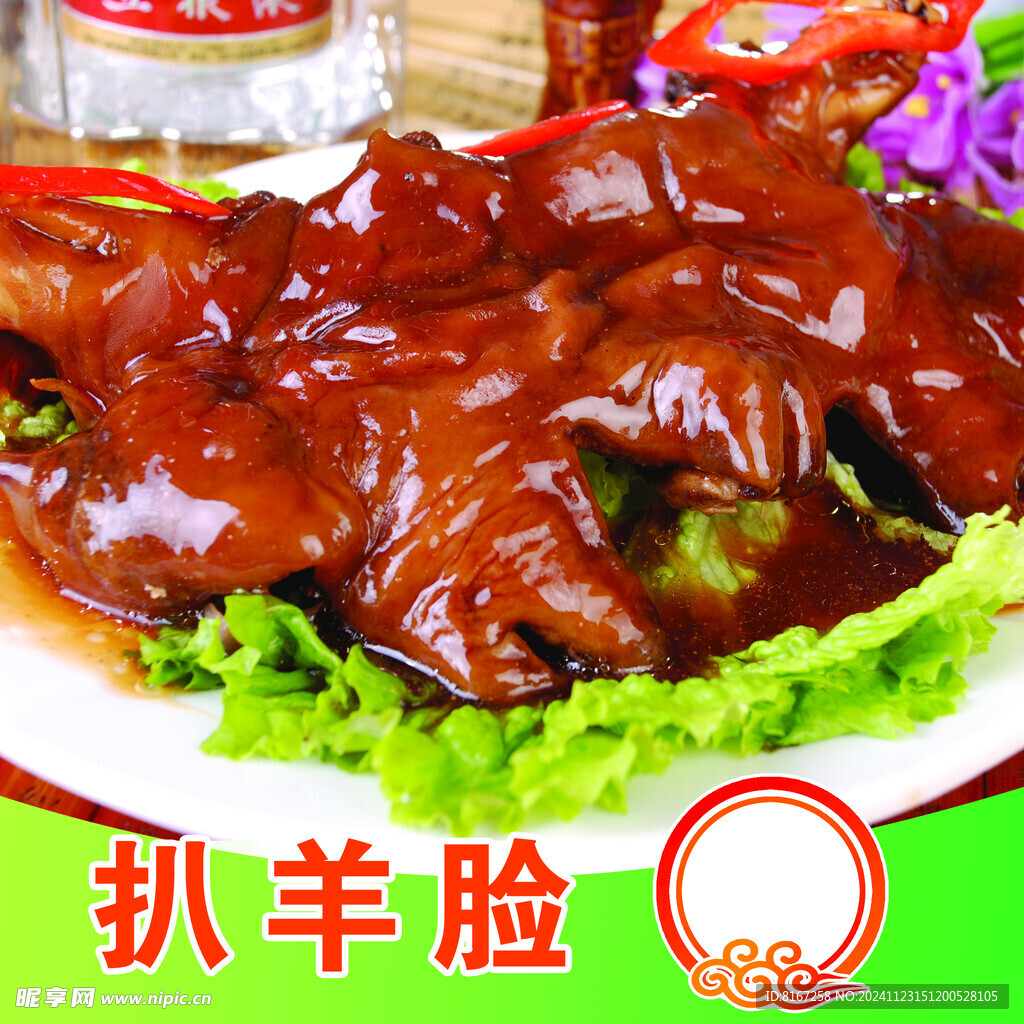 扒羊脸