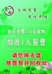文明用餐节俭养德