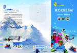 滑雪场宣传折页