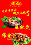 麻辣烫  炸串