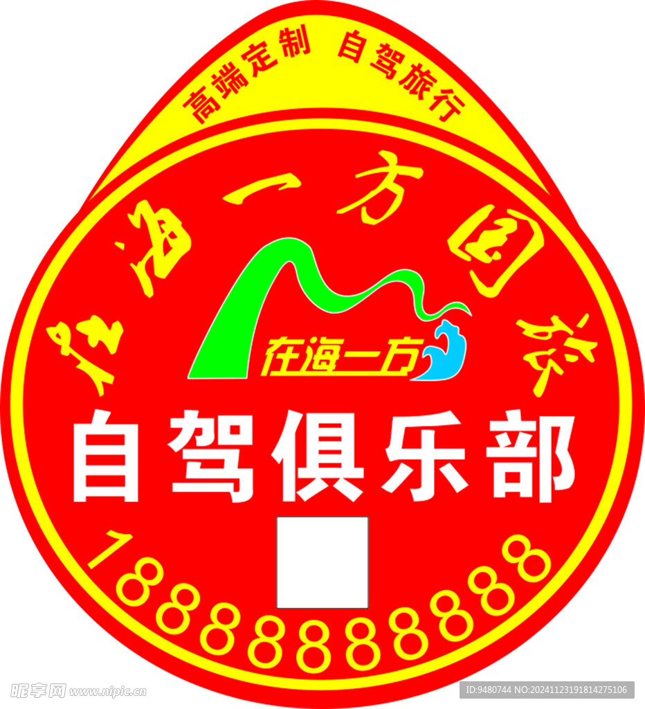 自驾俱乐部