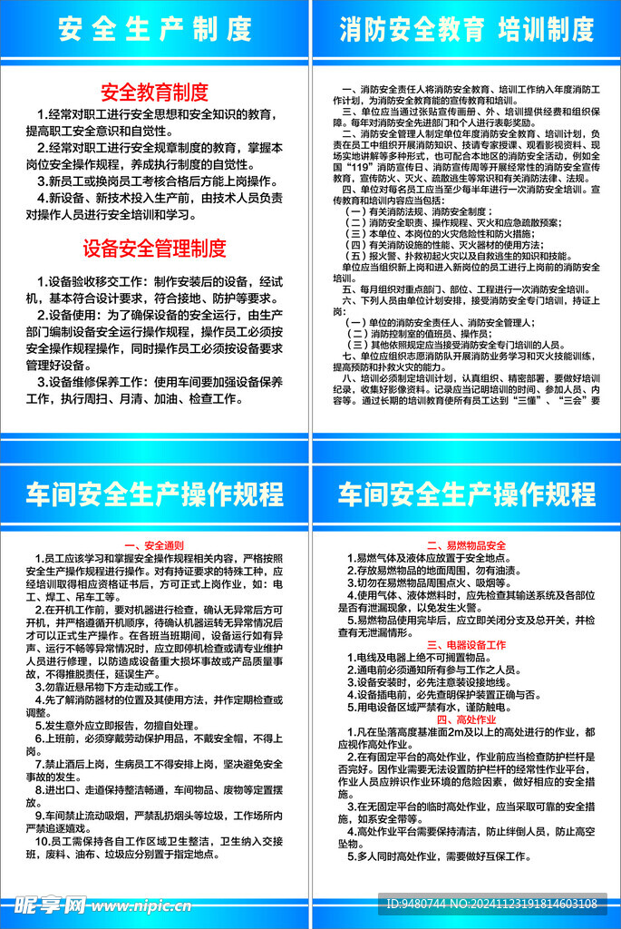工厂安全制度