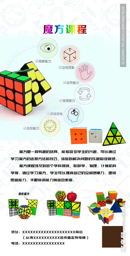 魔方海报