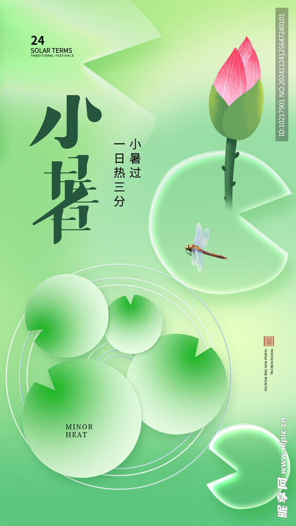 二十四节气小暑海报