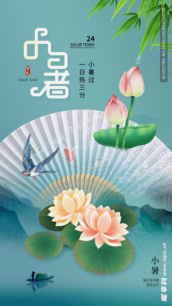 二十四节气小暑海报
