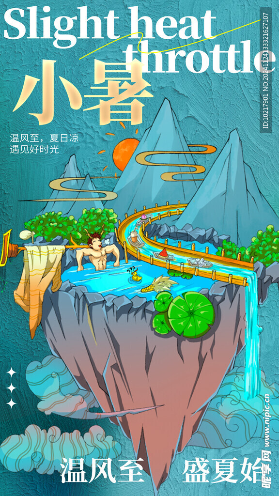 二十四节气小暑海报