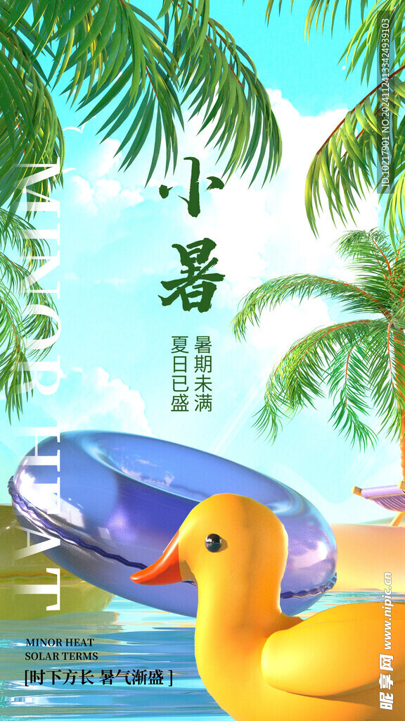 二十四节气小暑海报