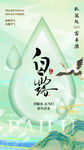 二十四节气白露海报