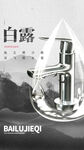 二十四节气白露海报