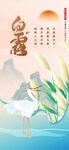 二十四节气白露海报
