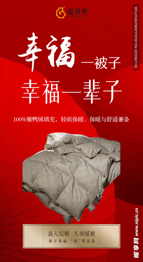 家纺被子海报