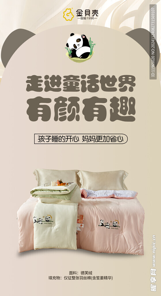家纺被子海报