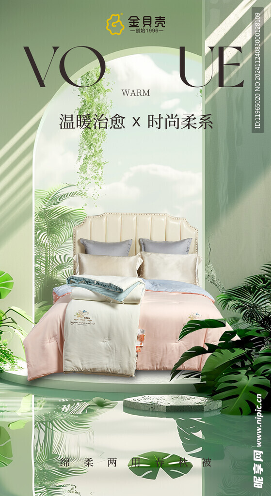 家纺被子海报