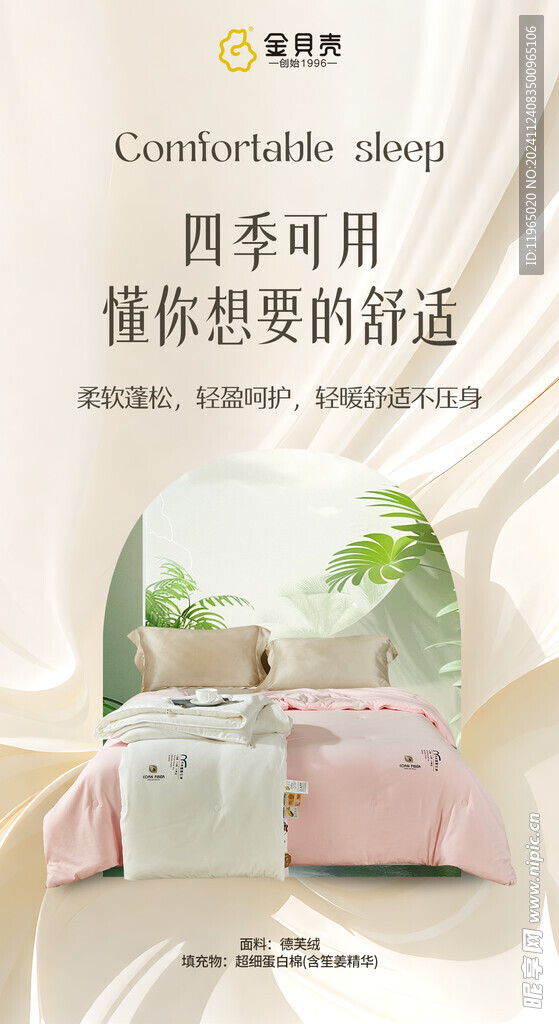家纺被子海报