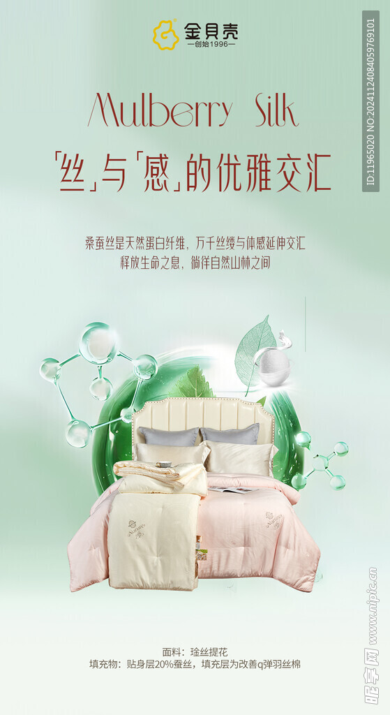 家纺被子海报