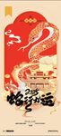 蛇年