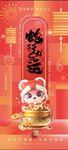蛇年