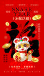 蛇年