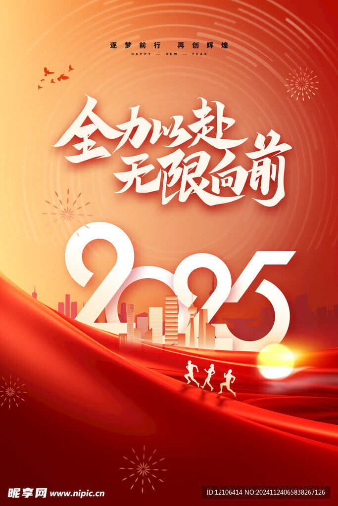 蛇年