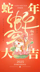 蛇年