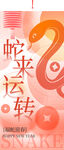 蛇年