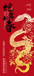 蛇年