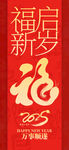 蛇年
