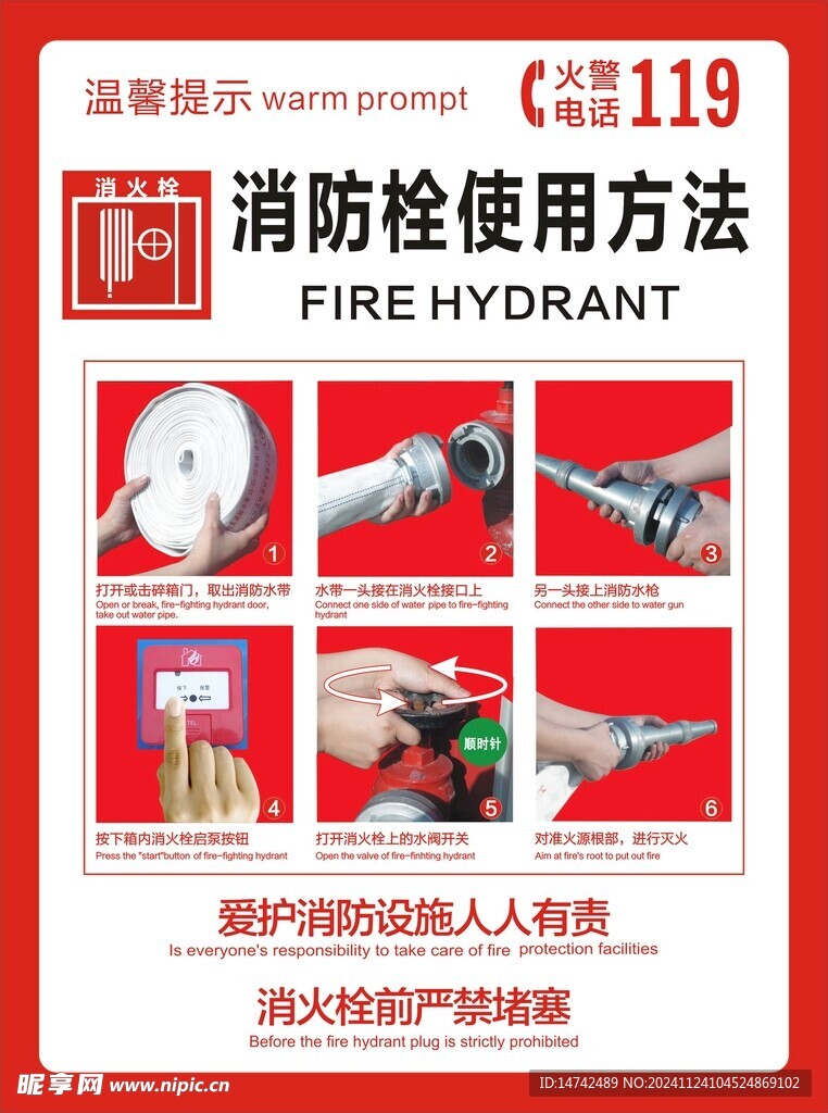 消防栓使用方法
