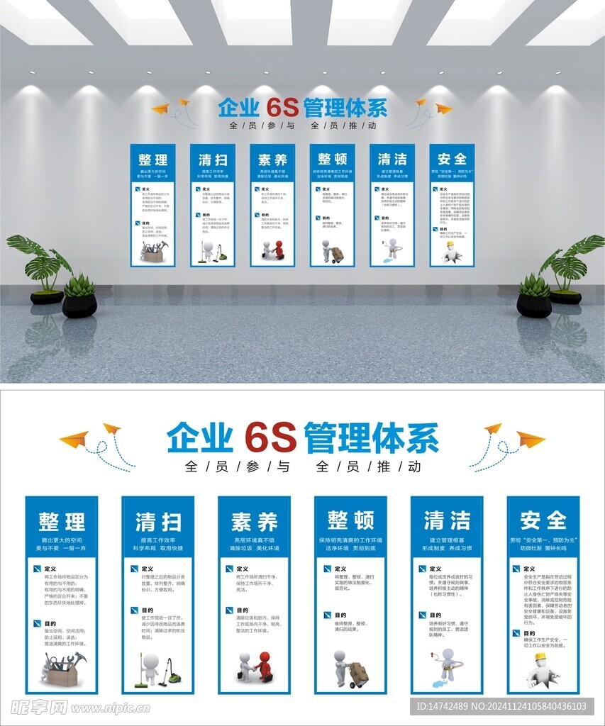 企业6S管理体系