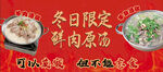 羊肉汤羊杂汤宣传海报图片