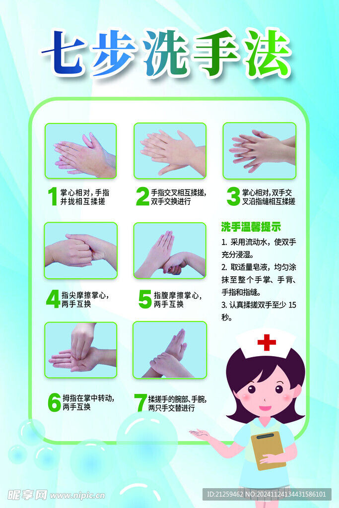 卡通洗手七步洗手法