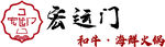 宏远门LOGO