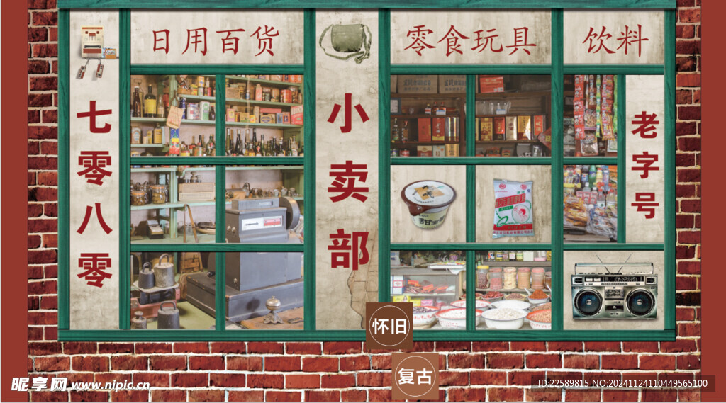 小卖部