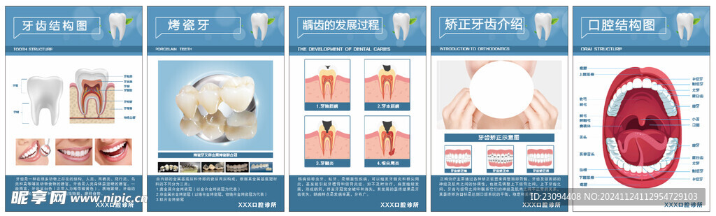 口腔海报