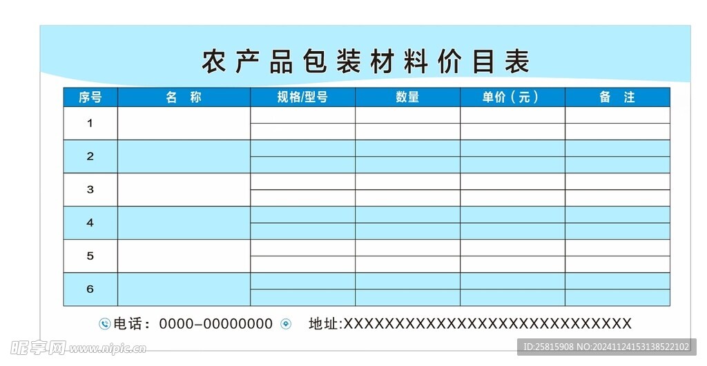 农产品价格表