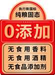 零添加 纯粮固态