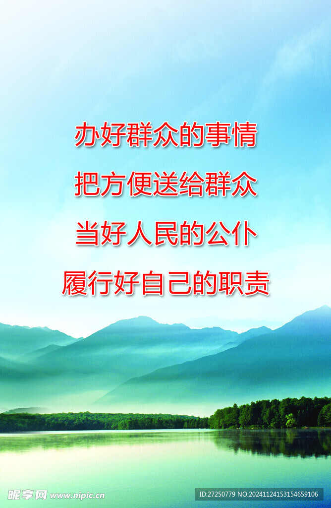 办好群众事 