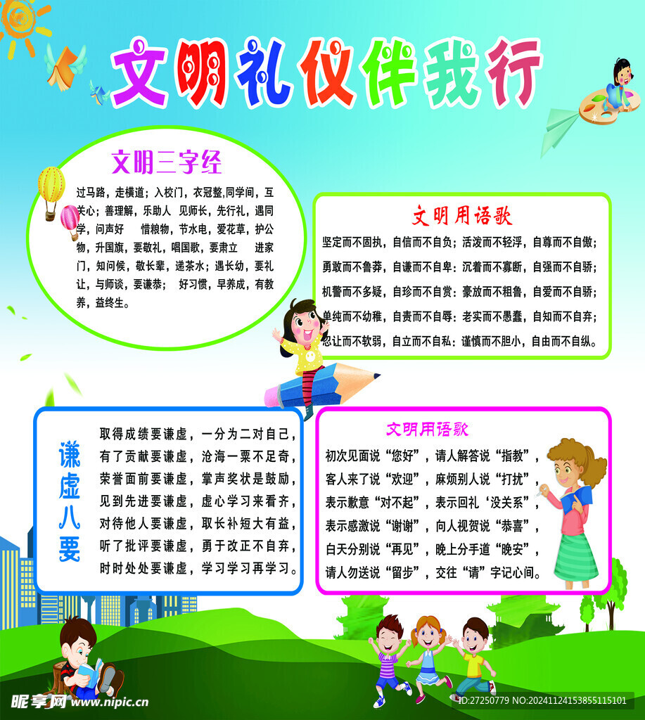 校园文化