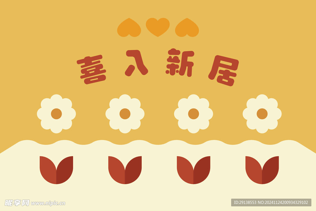 喜入新居 地毯